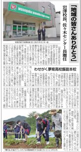 【新聞掲載】文化新聞に地域への貢献が掲載されました