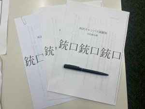演劇部活動　8月20日(水)