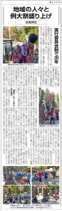 【新聞掲載】文化新聞に例大祭出演が掲載されました