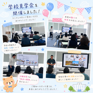 5/23(土)学校見学会を実施しました!