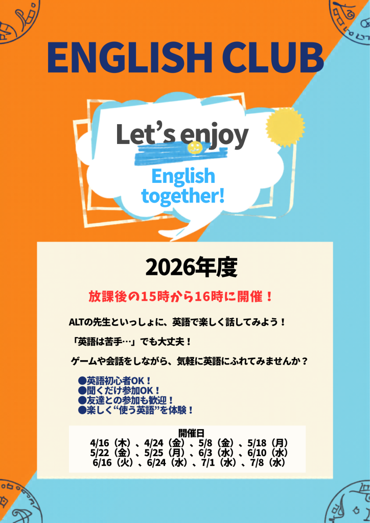現在の画像に代替テキストがありません。ファイル名: Dynamic-English-Club-Poster-with-Conversation-Cloud.png