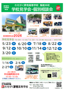 6月学校見学会につきまして