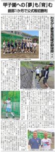 【新聞掲載】文化新聞に硬式野球部の記事が掲載されました