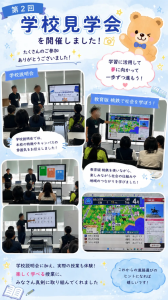 6/20(土)学校見学会を実施しました!