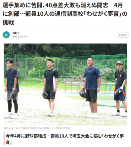 野球専門ニュースサイトに硬式野球部の記事が掲載されました