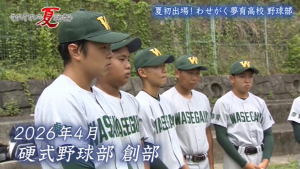 テレ玉「高校野球ダイジェスト」で硬式野球部が特集されました