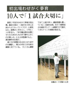 【新聞掲載】埼玉新聞に硬式野球部の記事が掲載されました
