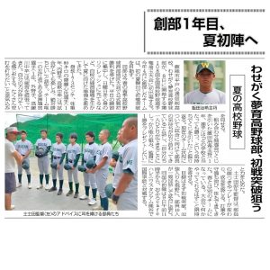【新聞掲載】文化新聞に硬式野球部の記事が掲載されました