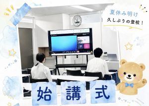 8/20(木)始講式を行いました!