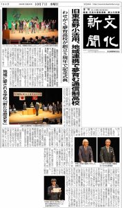 【新聞掲載】学校創立5周年記念式典の記事が掲載されました
